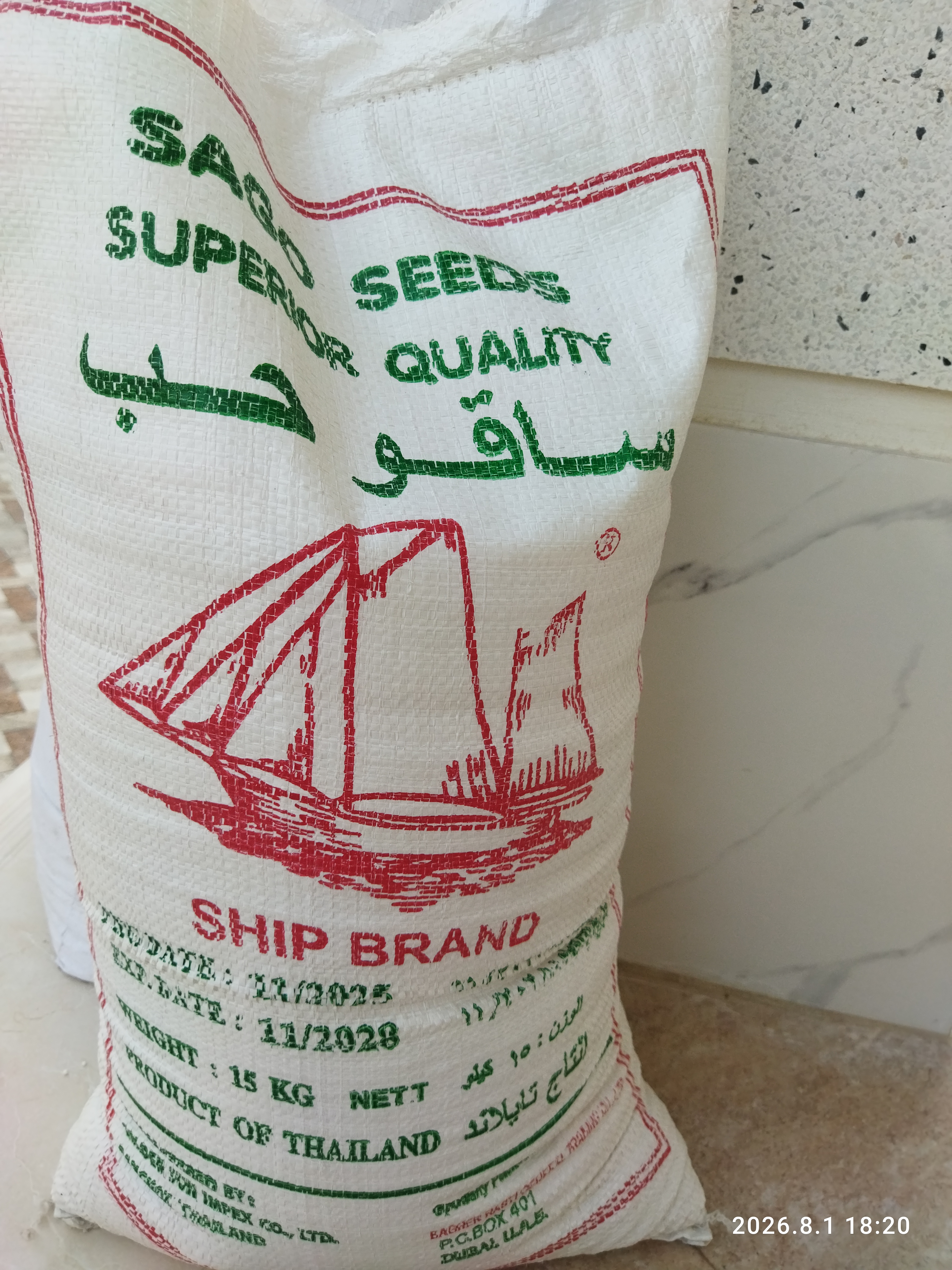 ساگو (صابدانه ) یک کیلوی