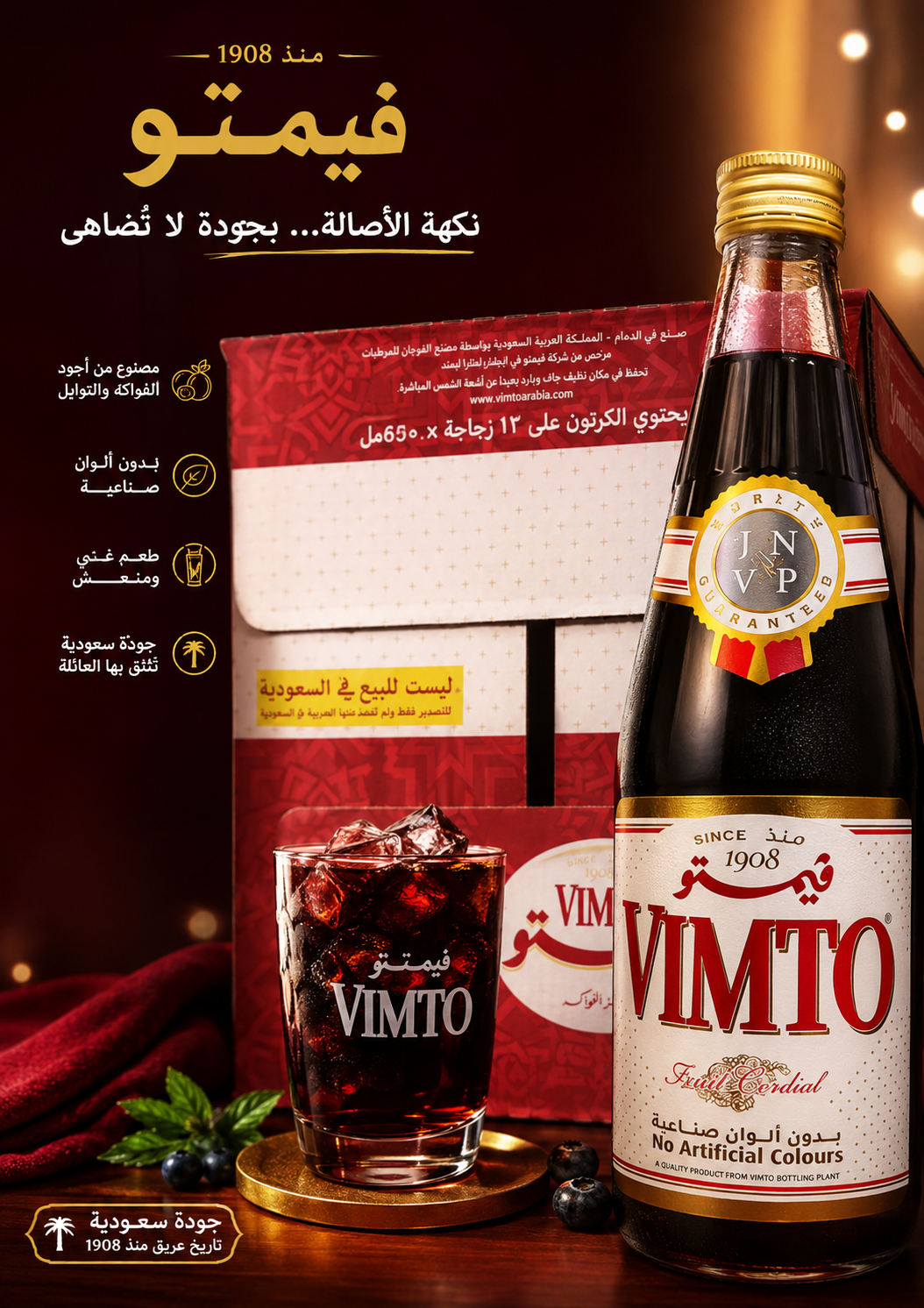 شربت فیمتو اصلی عربستانی