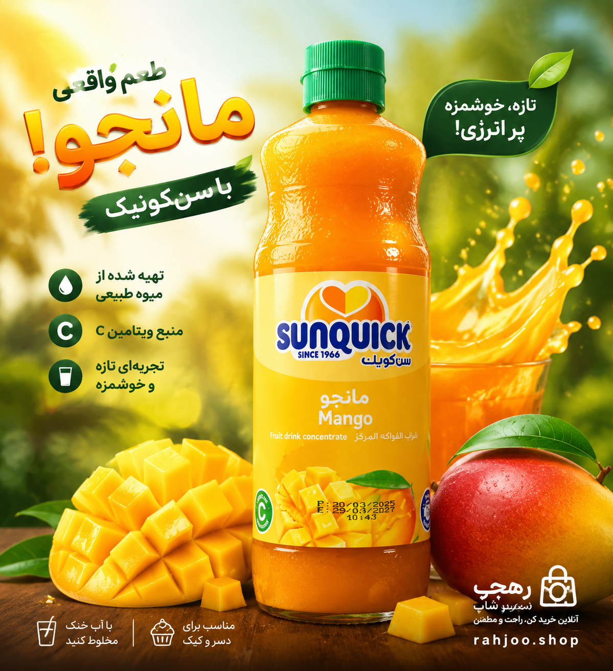 شربت سان کویک انبه اصلی