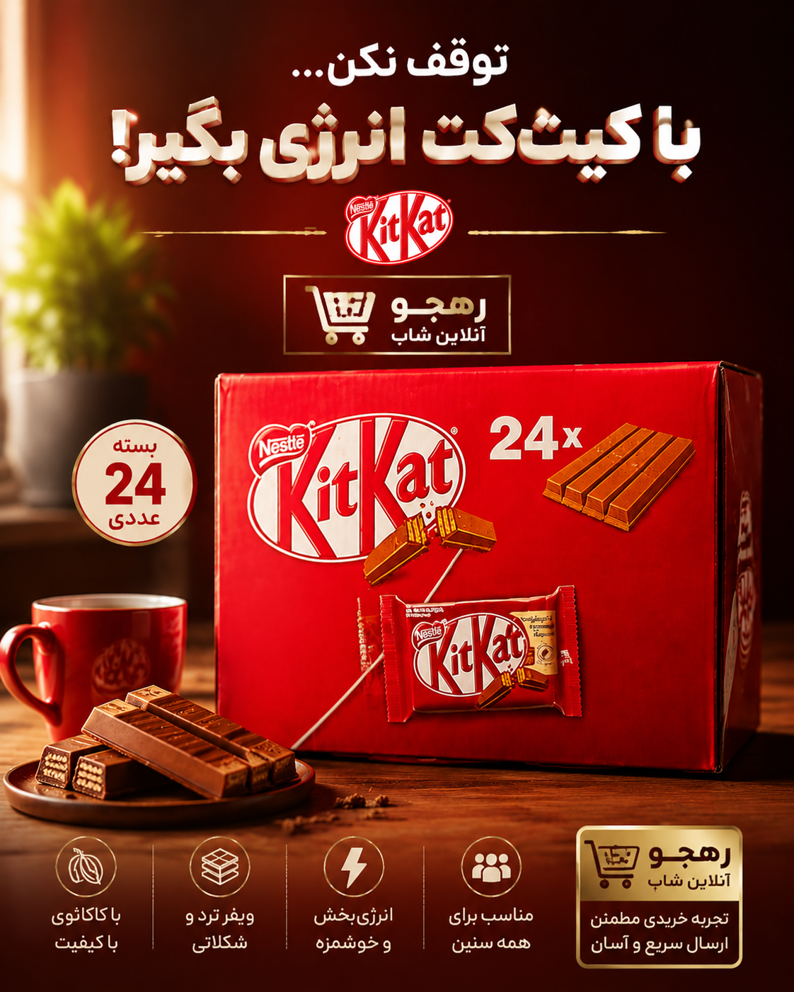 بسته 24عددی کاکاوو کیت کت چهار انگشتی