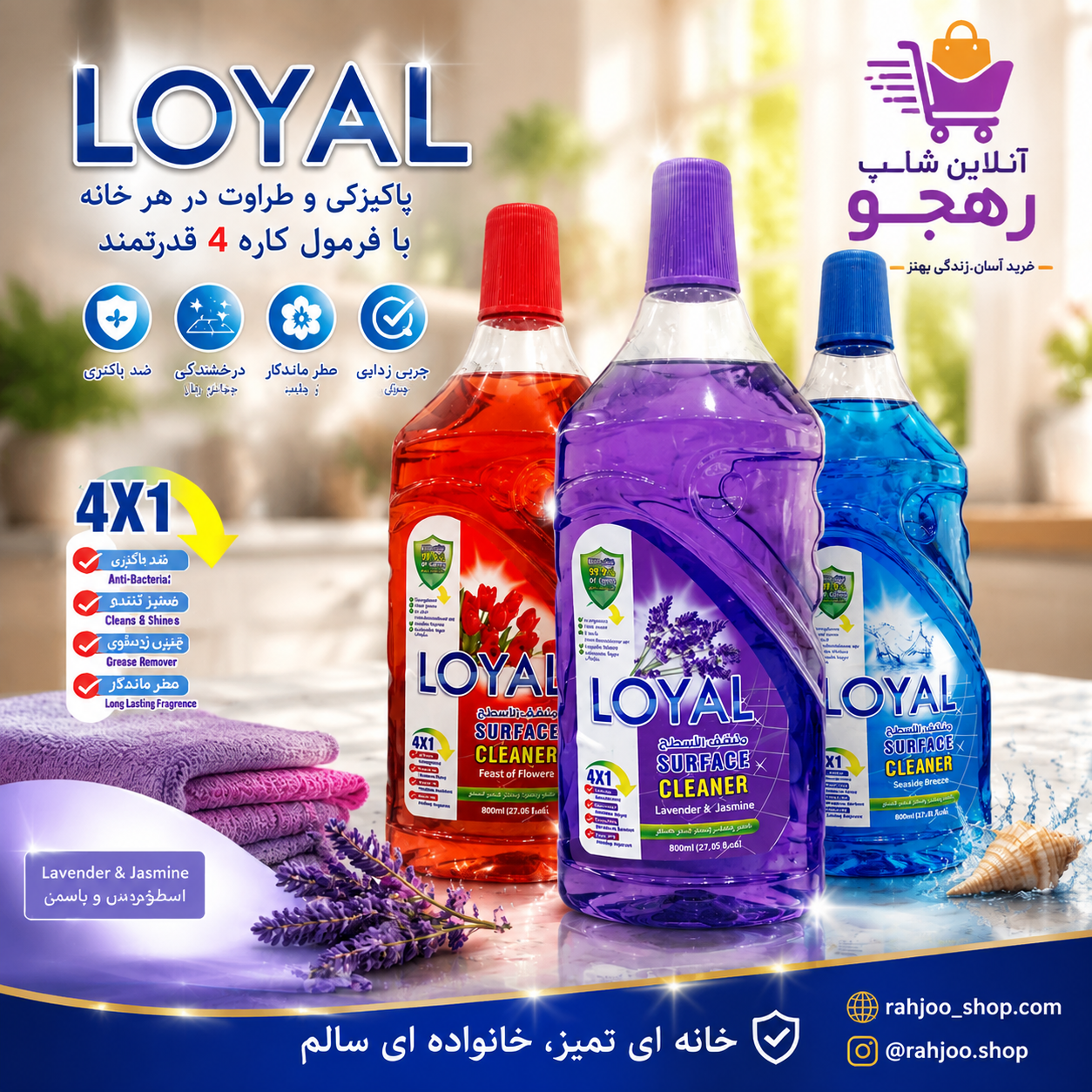 دیتول (مایع ضد عفونی کننده و ضد باکتری و خوشبو کننده سطوح لویال در سه رایحه