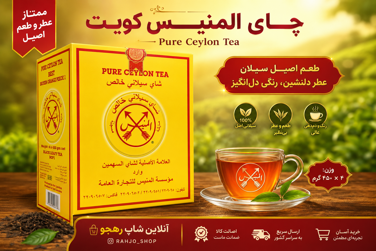 چای سیاه خشن المنیس اصلی