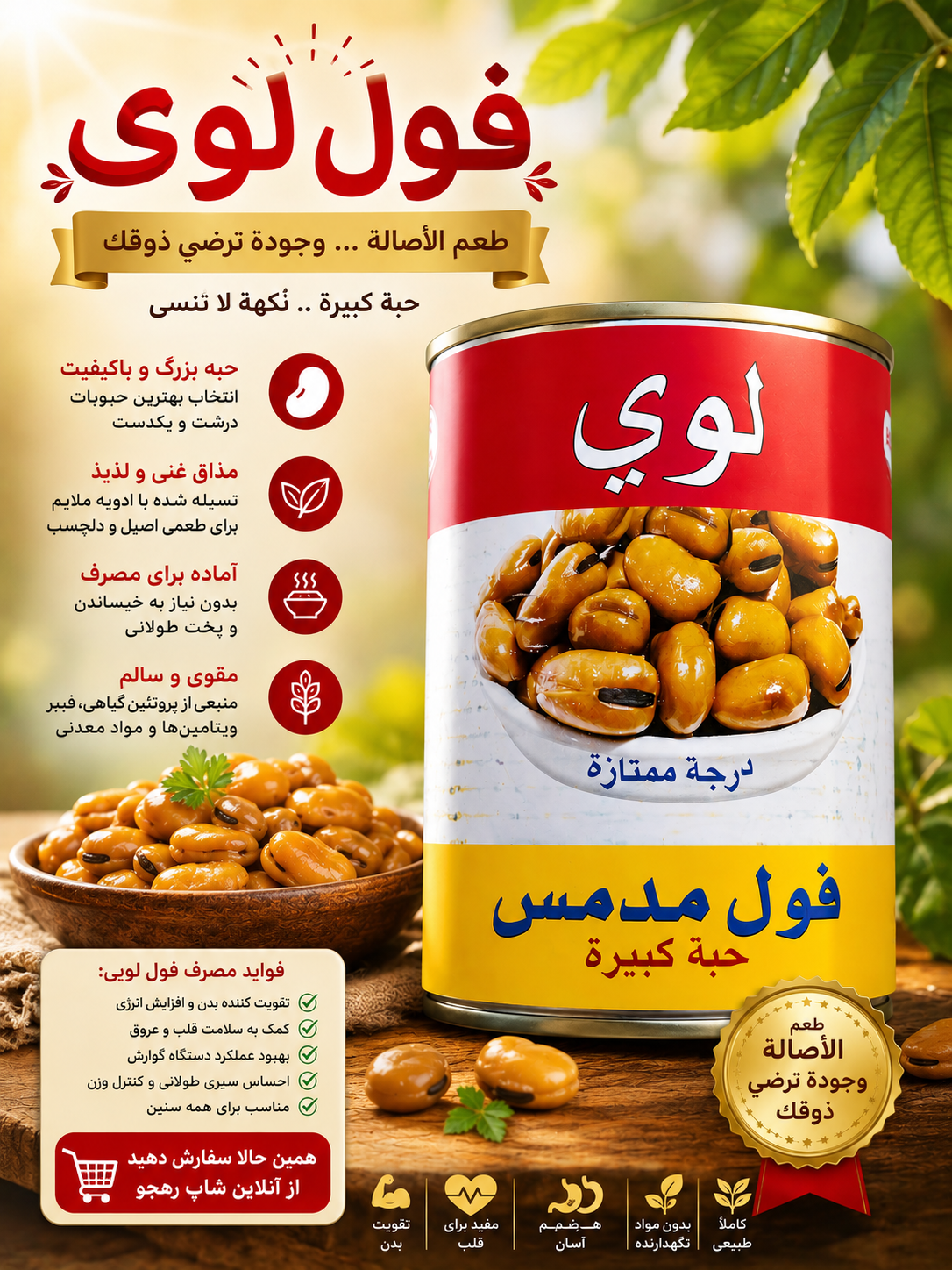 کنسرو باقلا درشت (فول )مدمس