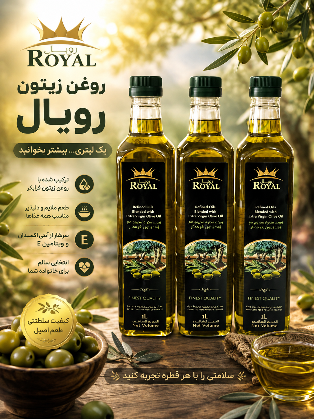 روغن زیتون یک لیتری رویال اسپانیای