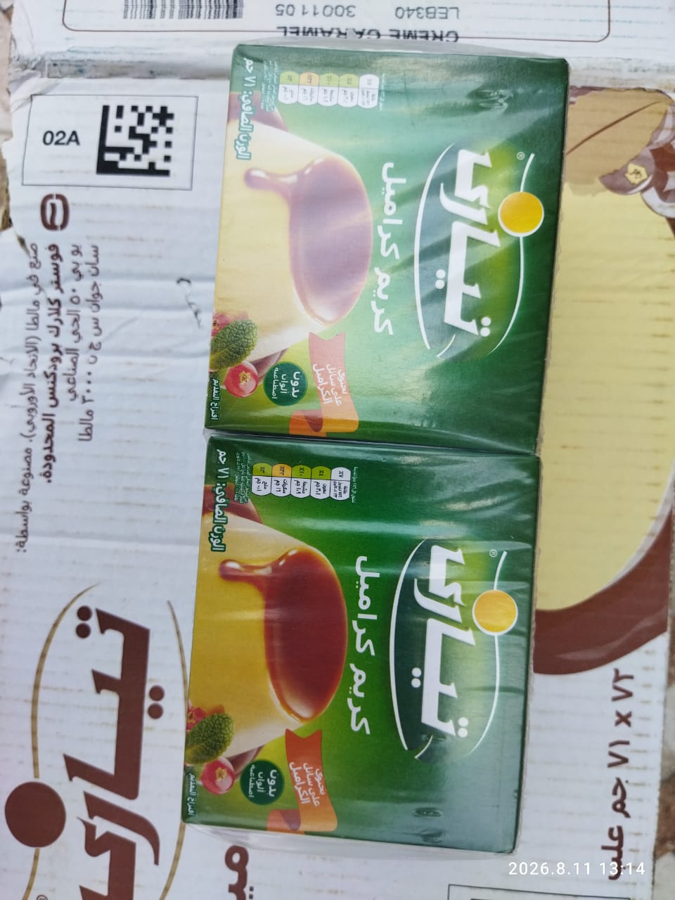 کرم کارامل تیاری